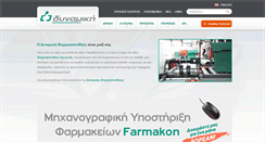Desktop Screenshot of dinamiki.gr